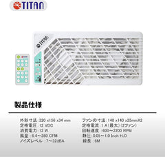 TITAN Leiser Dachventilator, 12 V Gleichstrom, 140 mm, doppelt, wendbar, Dachfensterventilator mit kabelloser Steuerung für Wohnmobil, Wohnmobil, TTC-